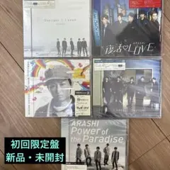 【新品未開封】嵐 シングルCD 5枚セット★I seek/Daylightなど