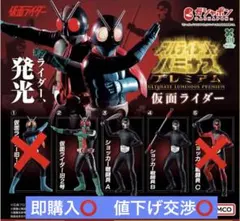 アルティメットルミナスプレミアム 仮面ライダー 5種セット - メルカリ
