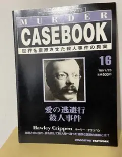 MURDER CASEBOOK 16 Hawley Crippen