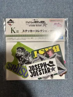 【一番くじ】K賞　ジョジョの奇妙な冒険 ステッカーコレクション