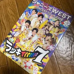 ジャニーズWEST/ジャニーズWEST CONCERT TOUR 2016 ラ…