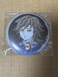 鬼滅の刃　柱ダイニング　お楽しみくじ　缶バッジ　冨岡義勇