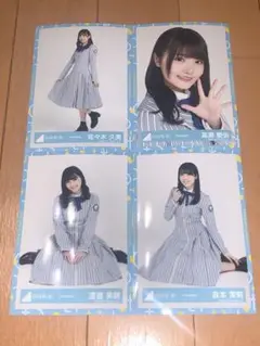 日向坂46 生写真４枚セット【秋冬制服衣装】