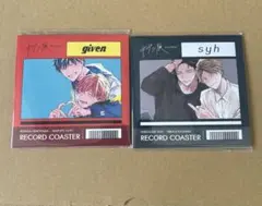ギヴン展　レコード風コースター　立海&真冬　玄純&柊