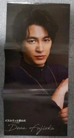 2026年最新】ディーンフジオカポスターの人気アイテム - メルカリ