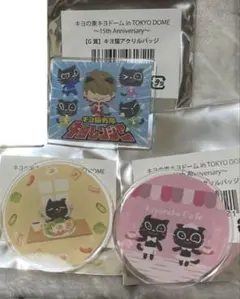 キヨ　くじ　アクリルバッジ　Ｇ賞 通販ゲーム・おもちゃ・グッズ - 15周年キヨくじ G賞アクリル