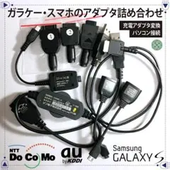 NTTドコモ FOMA Docomo au j-phone まとめ売り 充電のサムネイル