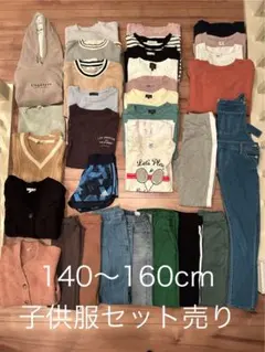 140〜160cm 子供服セット 33点