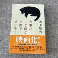 大事なことほど小声でささやく
