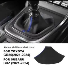 トヨタ86(ZN6) BRZ(ZC6)用 MTシフトブーツ&サイドブレーキブーツ