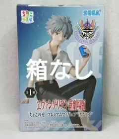 【箱なし】 ヱヴァンゲリヲン新劇場版 ちょこのせ プレミアムフィギュア 渚カヲル