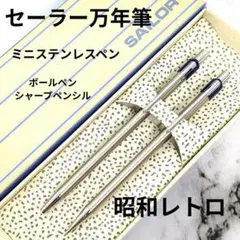 セーラー万年筆 ミニ 廃盤 ポケットペン 昭和レトロ 万年筆 14K - メルカリ