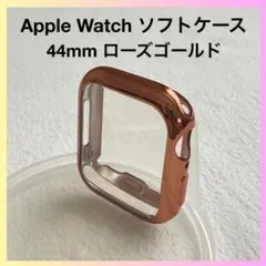 AppleWatch 44mm TPU ソフトケース ローズゴールド 保護ケース