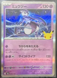 ポケカ　ミュウツー　1枚60円　在庫1枚