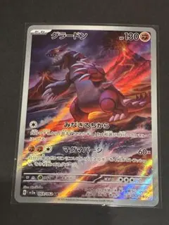 グラードン AR SV3a レイジングサーフ 069/062