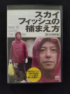 2026年最新】スカイフィッシュの捕まえ方の人気アイテム - メルカリ