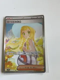 センタリング良好◎ 即配送◎ リーリエの決心 SAR メガブレイブ PSA10】 リーリエの決心 (SAR) {091/063} [M1L/メガブレイブ