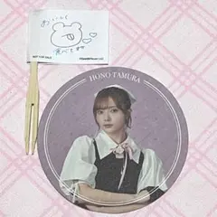 櫻坂カフェ 田村保乃 コースター フラッグ 櫻坂46 送料無料 2026 2点のサムネイル