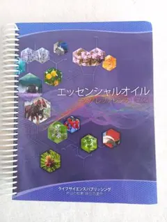 【ヤングリビング】エッセンシャルオイル　デスクレファレンス／第6版のサムネイル
