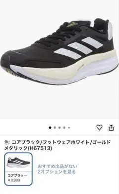 adidas ランニングシューズ