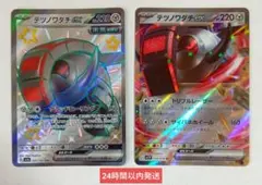 ポケモンカード テツノワダチex 2枚セット SSR,RRのサムネイル