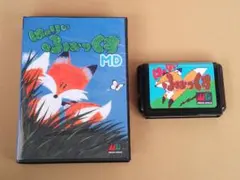 （管MZB01）メガドライブ用カートリッジ「はーりぃふぉっくすMD」