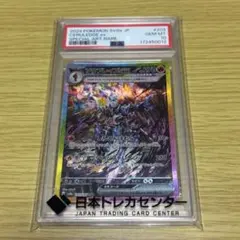 【PSA10】ソウブレイズex SAR 203/187