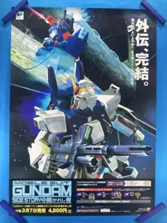 新機動戦記ガンダムW Endless Waltz 販促ポスター B2 1999年 - メルカリ