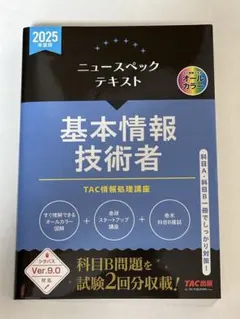2026年最新】TAC 基本情報技術者 の人気アイテム - メルカリ
