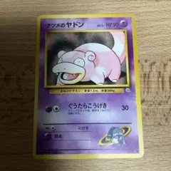 旧裏　ナツメのヤドン ● ジム拡張第2弾 闇からの挑戦