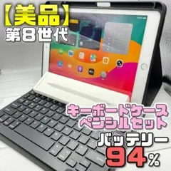 【美品】BT94％ iPad 第8世代 キーボードケース＋ペンシルセット