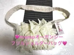 mumuオーガンジーフリルショルダーバッグ・アイボリー