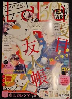 LaLa 2026年1月号
