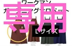ガーデニングサロペットスカート　ワークマン女子　ガーデニング用品のサムネイル
