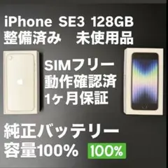極美品 128GB Apple iPhone SE 3 日本版 <7730 - メルカリ