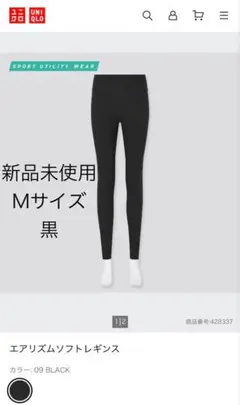 新品未使用 ユニクロ エアリズムソフトレギンス レディース 黒 Mサイズ