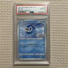 ポケモンカード ポッチャマ プロモ #232 GEM MT 10