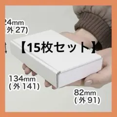 15枚入り　クラフト紙箱　クラフト色 ギフトボックス 厚紙 まとめ売り