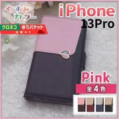 iPhone 13 pro 用 手帳型 スマホカバー ピンク ハート /654のサムネイル