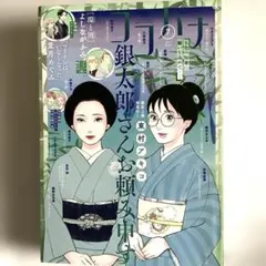 Cocohana ココハナ 2023年7月号 雑誌
