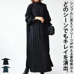 アンティカパターントルソ黒プリーツハイネックワンピースロング完売 N12
