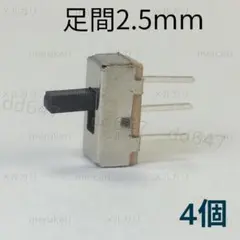 2.5mmピッチ 単極双投 SPDT つまみ長さ4mm スライドスイッチ 4個