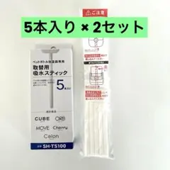 ペットボトル加湿器用 取替用吸水スティック 5本入り×2セットのサムネイル
