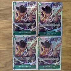 キャベンデッシュ　EB01-012 sr 4枚