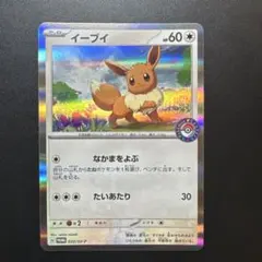 イーブイ P ポケカでカジュアルバトル! 参加賞 キラ 032/SV-P