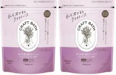 バスクリン 私をオフするクラフトバス やさしいラベンダーの香り 400g 2個のサムネイル
