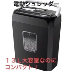 新品コンパクト電動 シュレッダー 家庭用 A4 ／5枚ホチキス クリップ 対応0のサムネイル