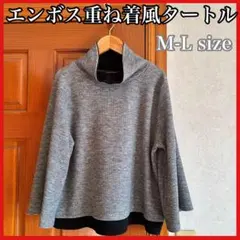 《12/19 22時まで最安値!!》エンボス重ね着風タートル タートルネック