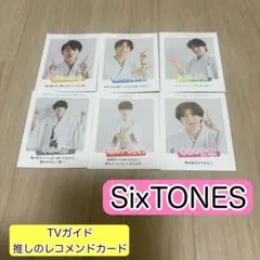 TVガイド 推しレコカード 切り抜き SixTONES まとめ売り