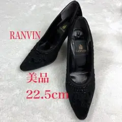 美品 LANVIN ランバン ポインテッドトゥ ビジュー　パンプス
